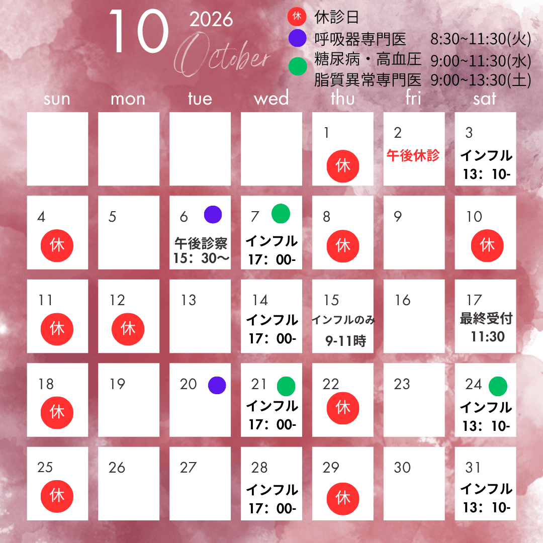 草ヶ谷医院2026/10カレンダー